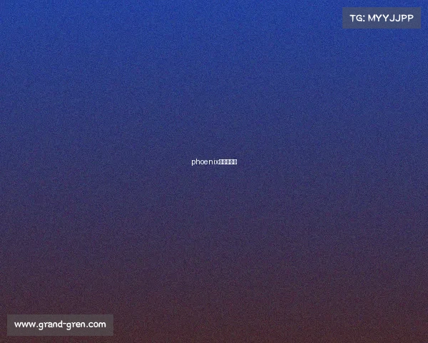 phoenix电竞俱乐部