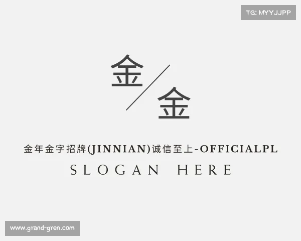 关于金年金字招牌(jinnian)诚信至上-OfficialPl